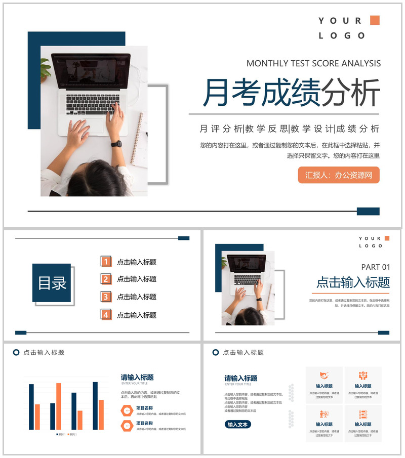 高中月考成绩分析月评测试情况PPT模板-办公资源网