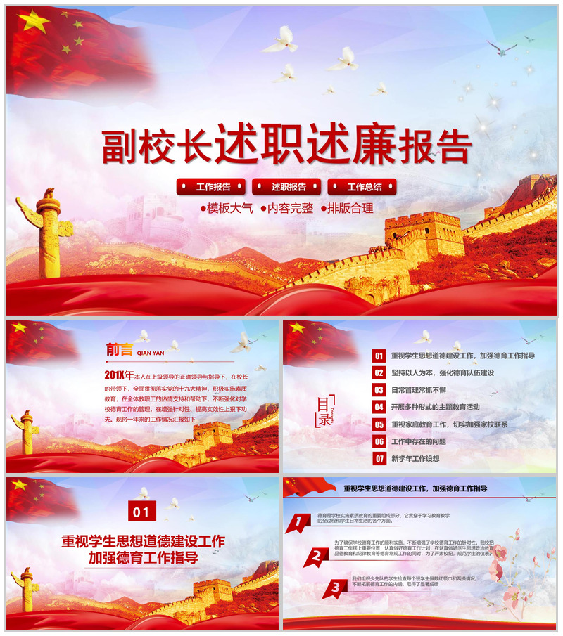 中国风副校长述职述廉报告工作总结PPT模板-办公资源网