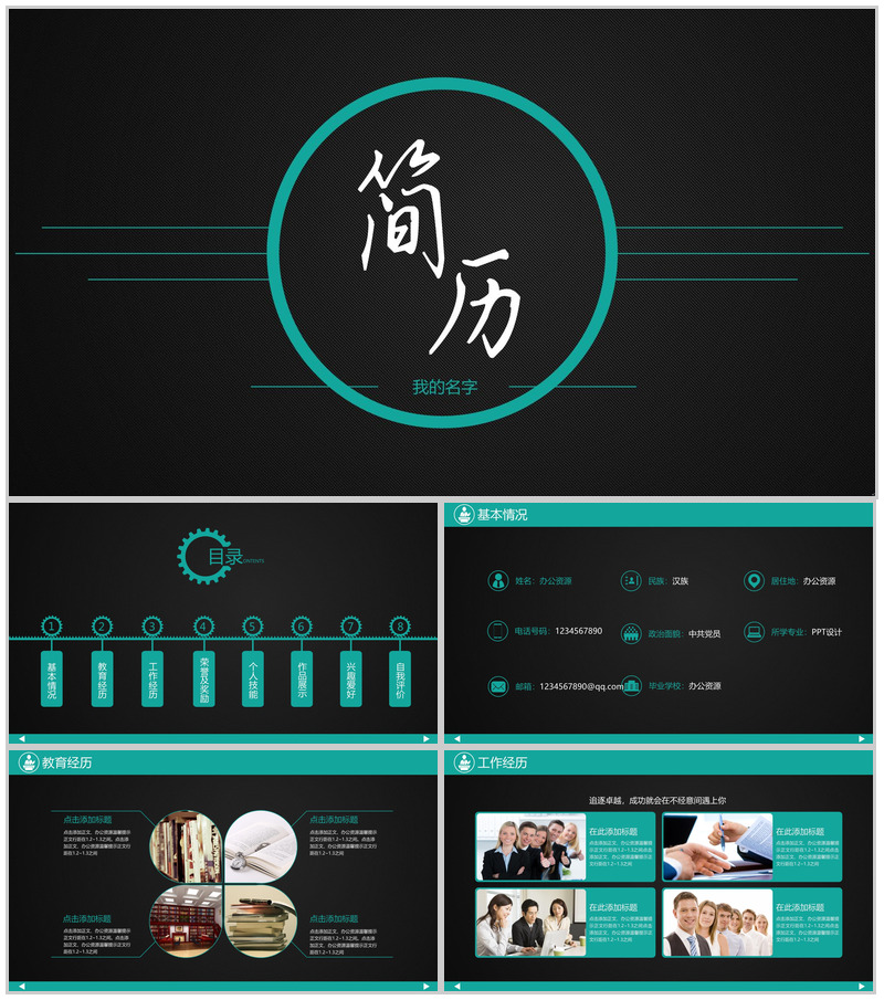 黑色炫酷简约商务求职岗位竞聘述职PPT模板-办公资源网