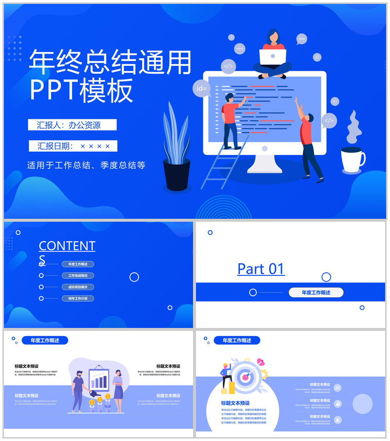 蓝色扁平化设计年终总结汇报通用PPT模板-办公资源网