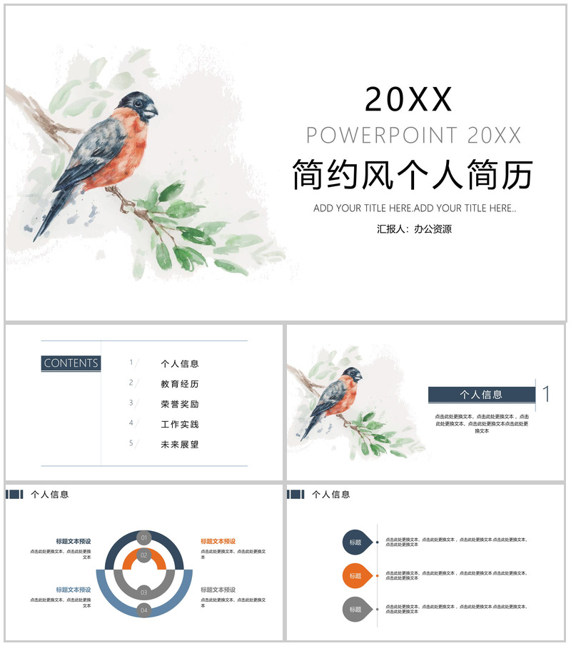 时尚简约风个人简历PPT模板-办公资源网