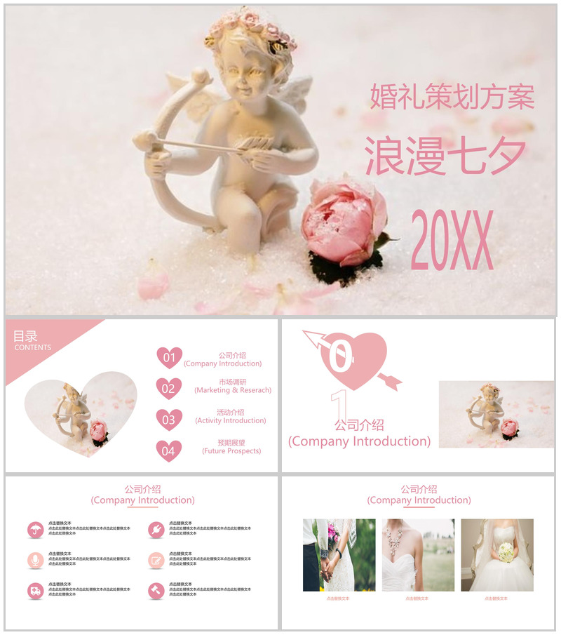 粉色温馨浪漫七夕婚礼活动策划方案PPT模板-办公资源网