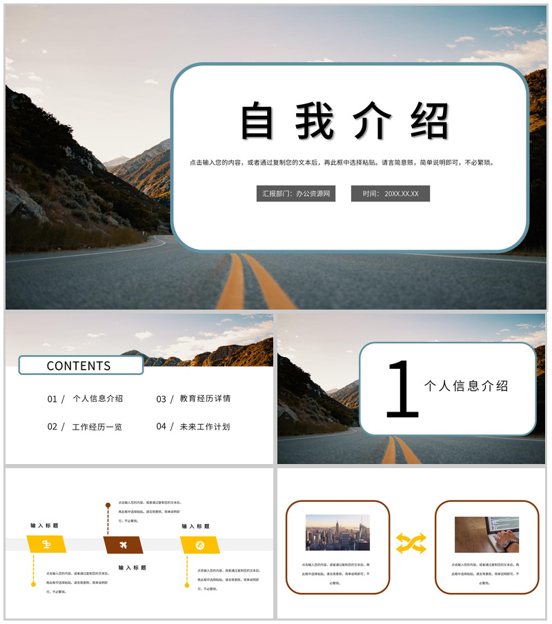 白色商务风格企业员工竞选自我介绍PPT模板-办公资源网