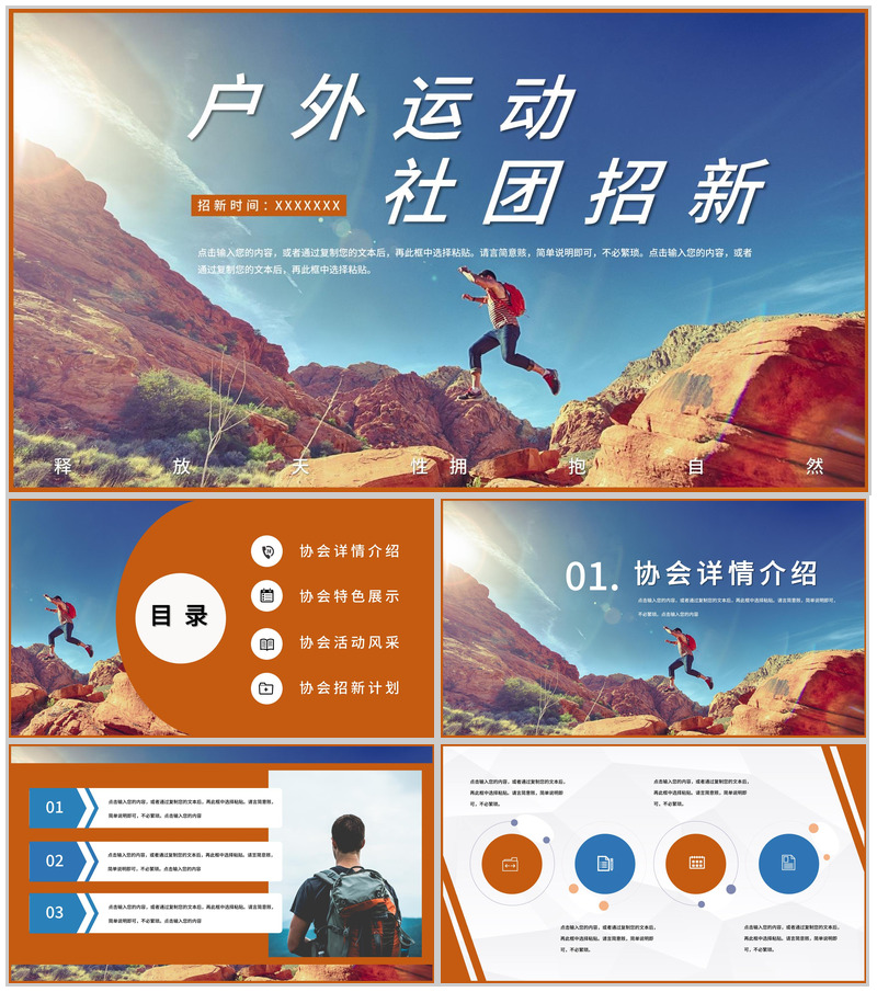 简约青春大学社团招新活动策划书社团招募新人员通用PPT模板-办公资源网