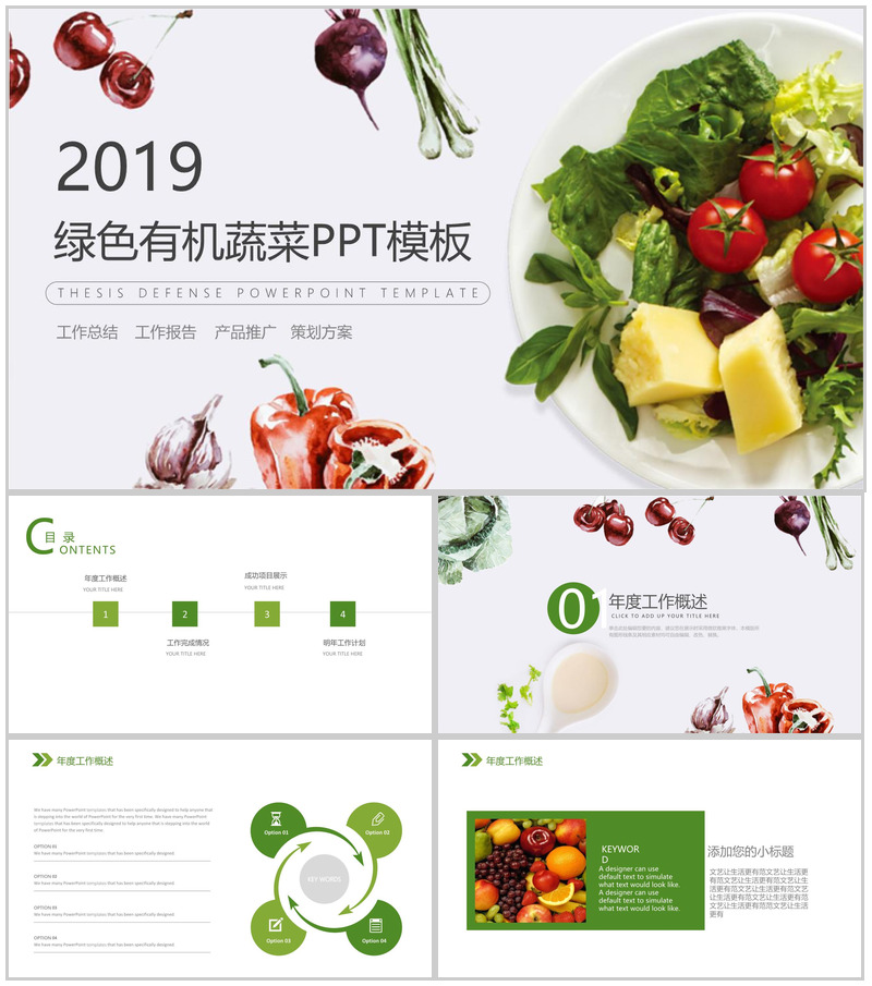 简约商务绿色有机蔬菜产品推广活动策划PPT模板-办公资源网