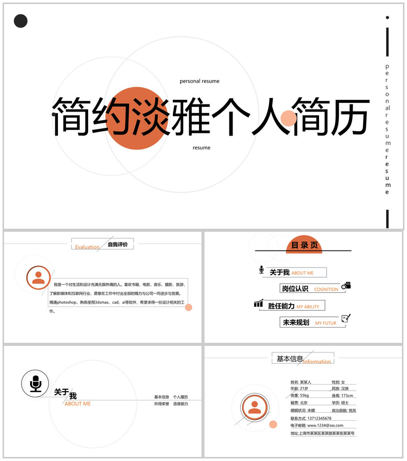 简约淡雅风格个人简历PPT模板-办公资源网