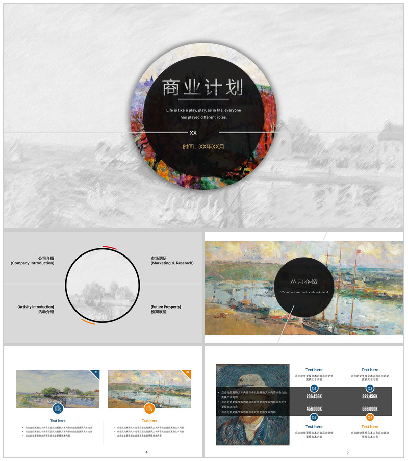 水彩风高端大气商业计划通用PPT模板-办公资源网