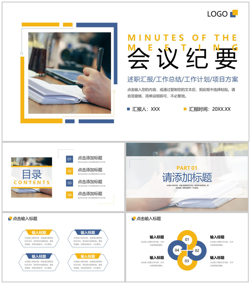 商务风企业会议纪要年度总结项目规划PPT模板-办公资源网