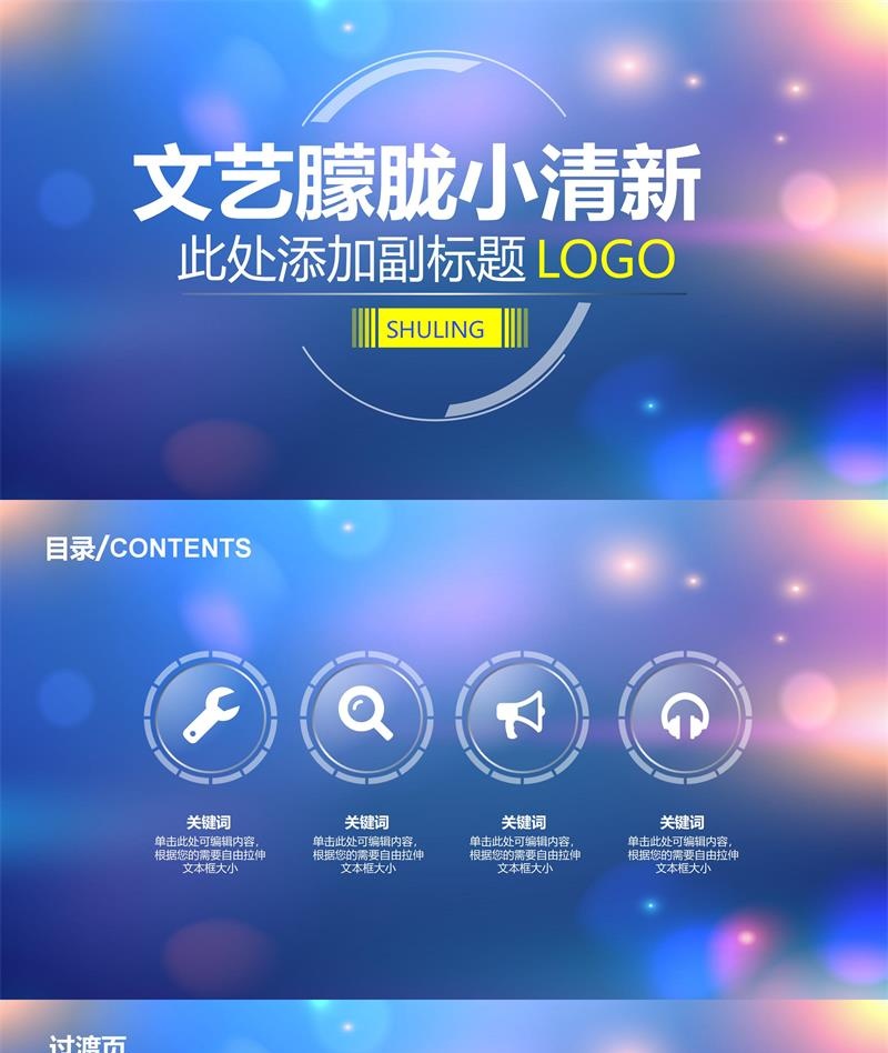 浪漫文艺朦胧小清新商务产品介绍展示PPT模板-办公资源网