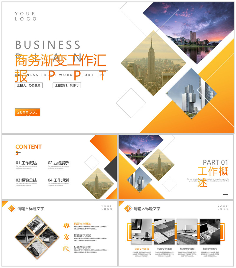 都市风格商务渐变工作项目汇报开场白演讲稿PPT模板-办公资源网