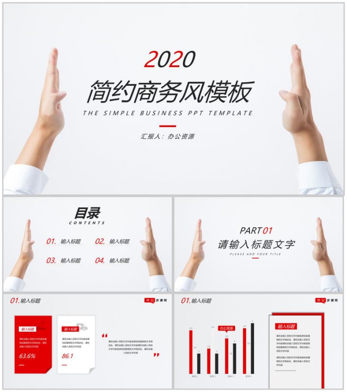 白色简约商务风个人总结汇报PPT模板-办公资源网