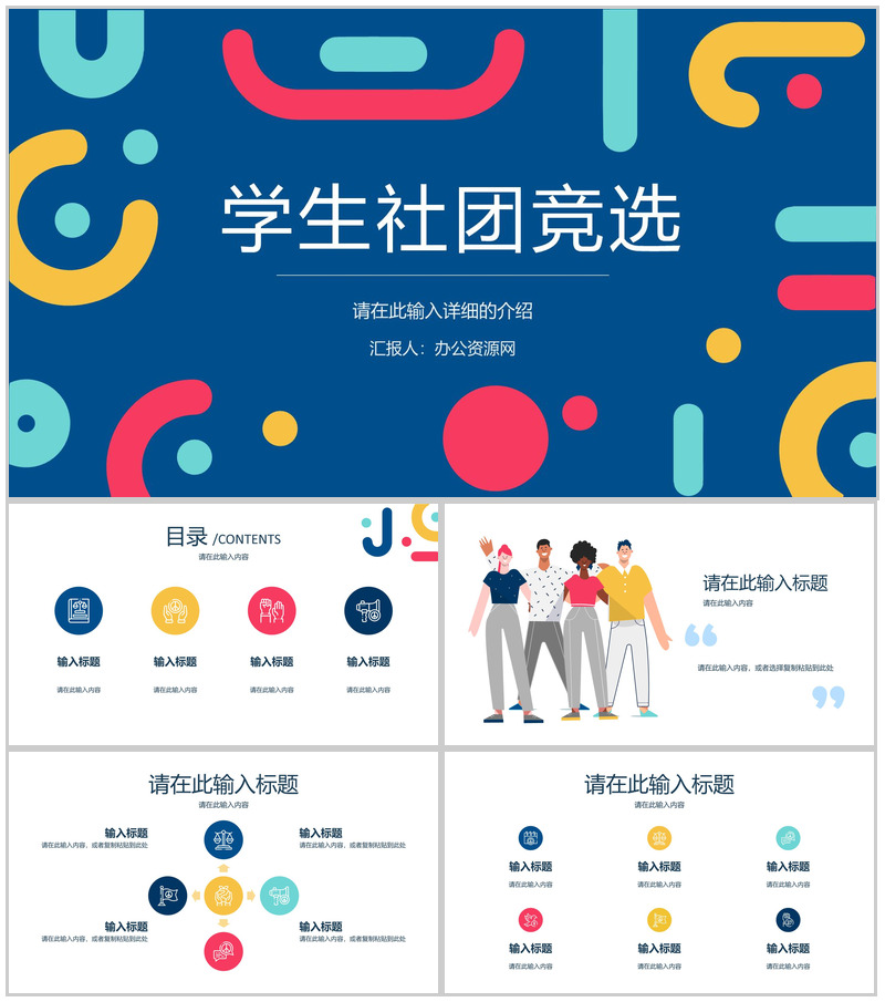 大学生校园社团学生会部长竞选宣言个人简介自我介绍演讲通用PPT模板-办公资源网