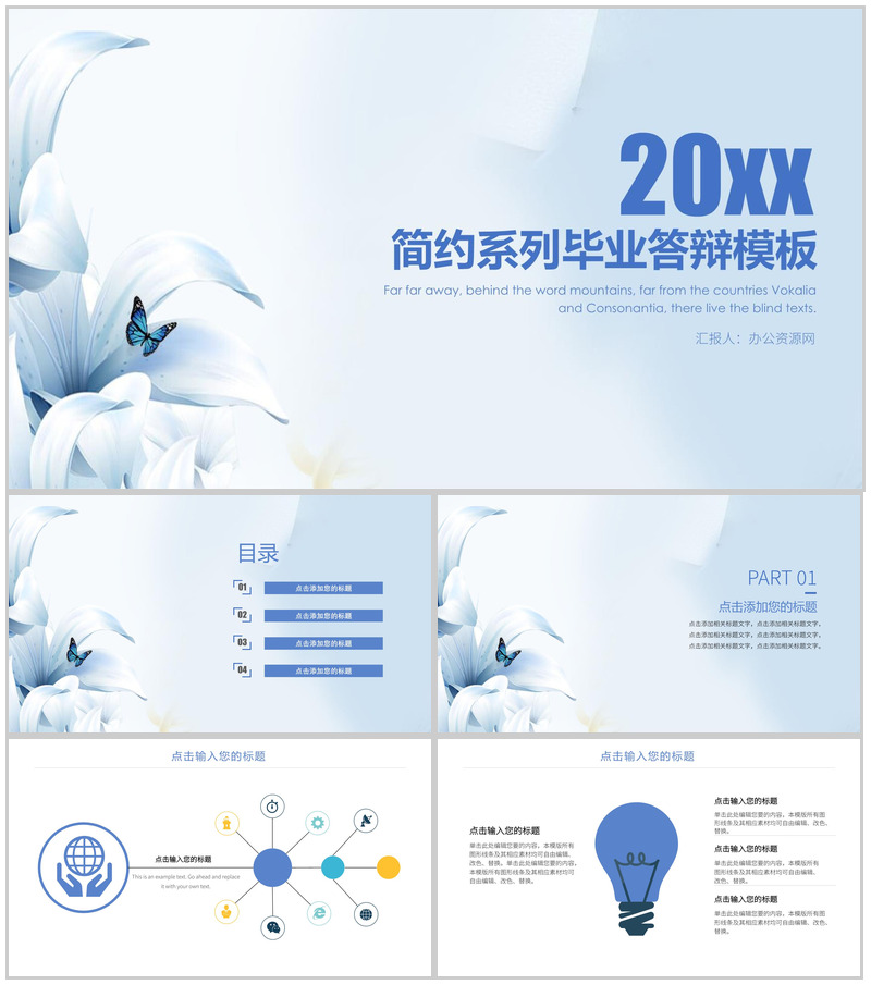 毕业生毕业论文答辩设计PPT模板-办公资源网