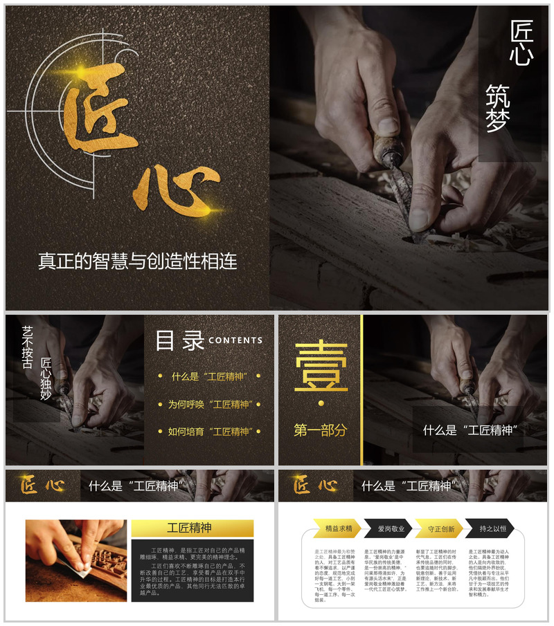 匠人精神传承企业年终工作总结汇报PPT模板-办公资源网