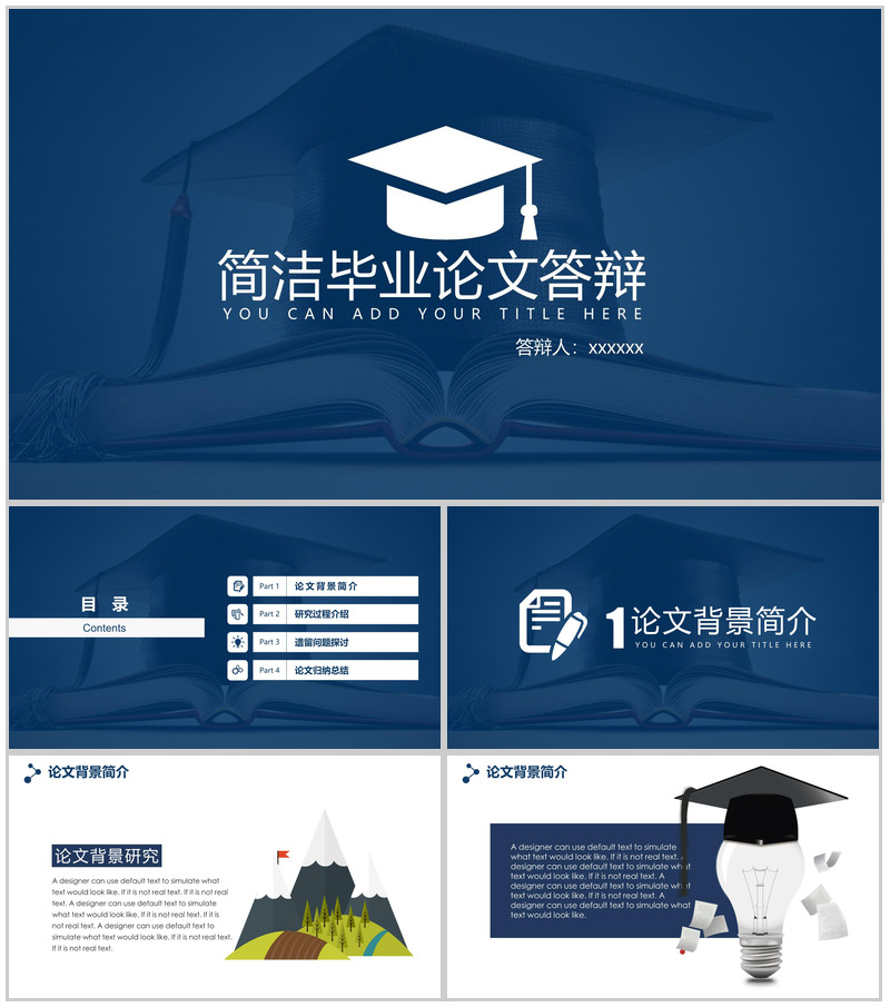 简洁毕业硕士论文学术答辩论文格式PPT模板素材-办公资源网