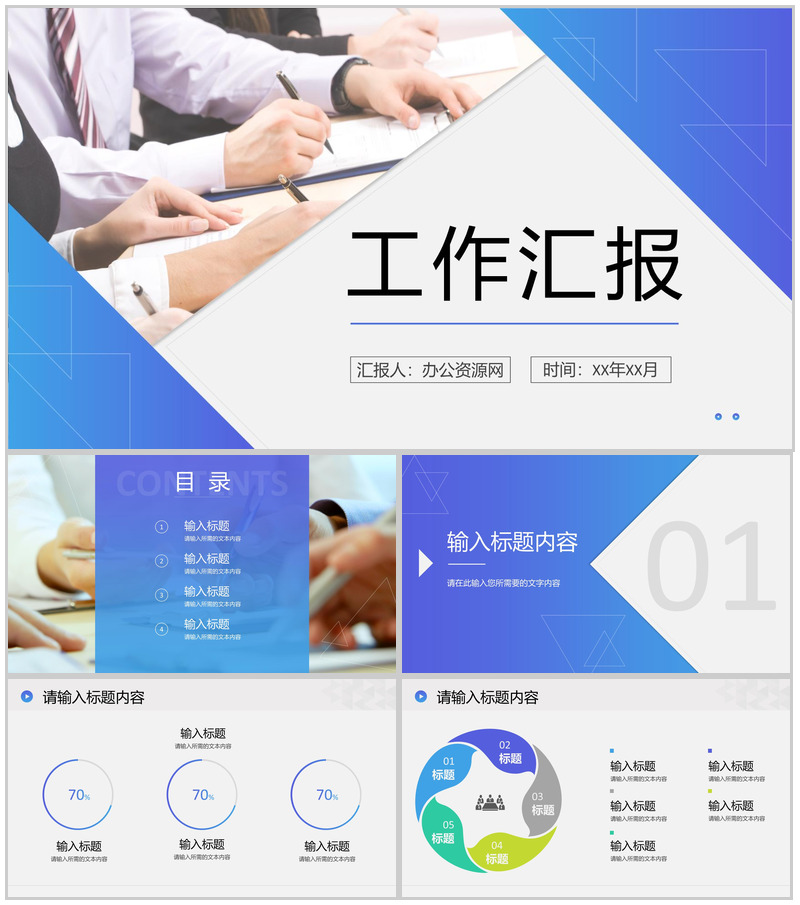 商务风个人工作汇报职业发展规划总结产品项目策划方案PPT模板-办公资源网