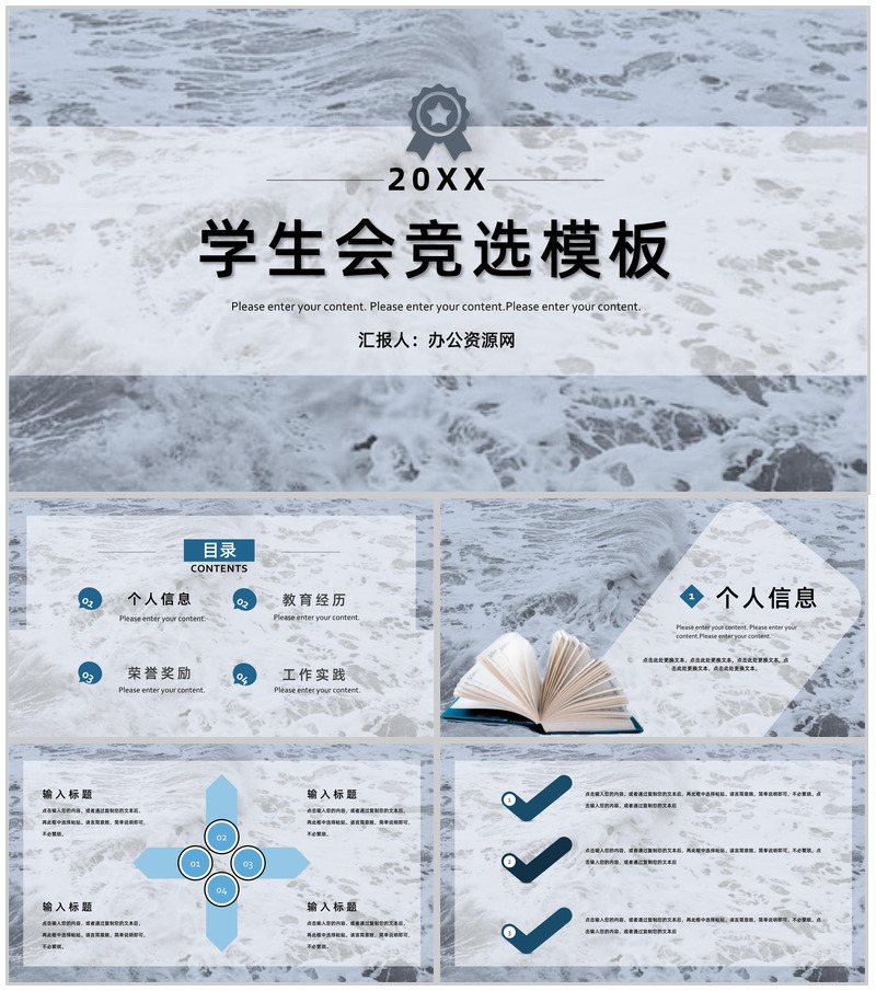 灰色商务风格20XX年学生会干部竞选部长竞选宣言演讲稿PPT模板-办公资源网