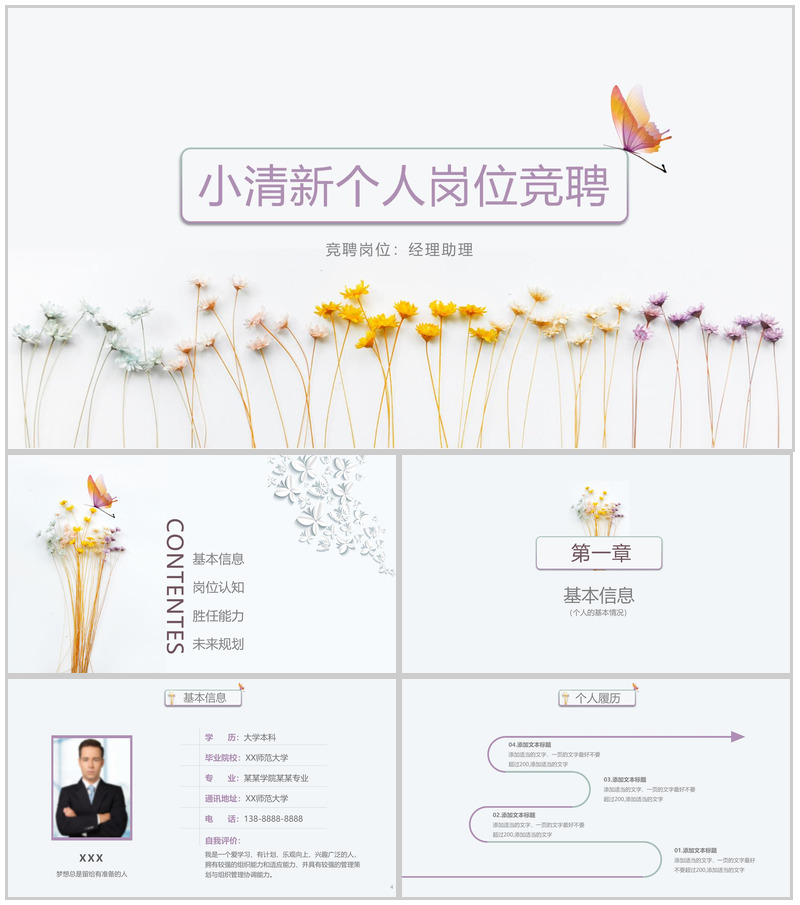 紫色清新简约唯美时尚个人岗位竞聘述职PPT模板-办公资源网