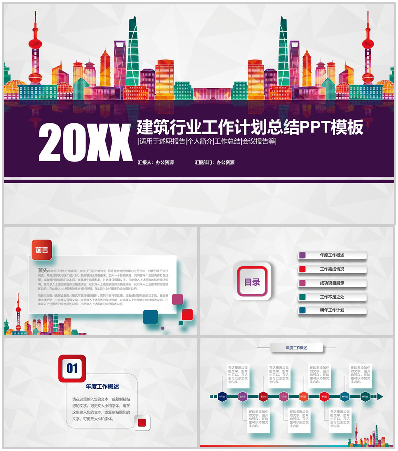 多彩微粒体建筑房地产行业工作计划总结PPT模板-办公资源网
