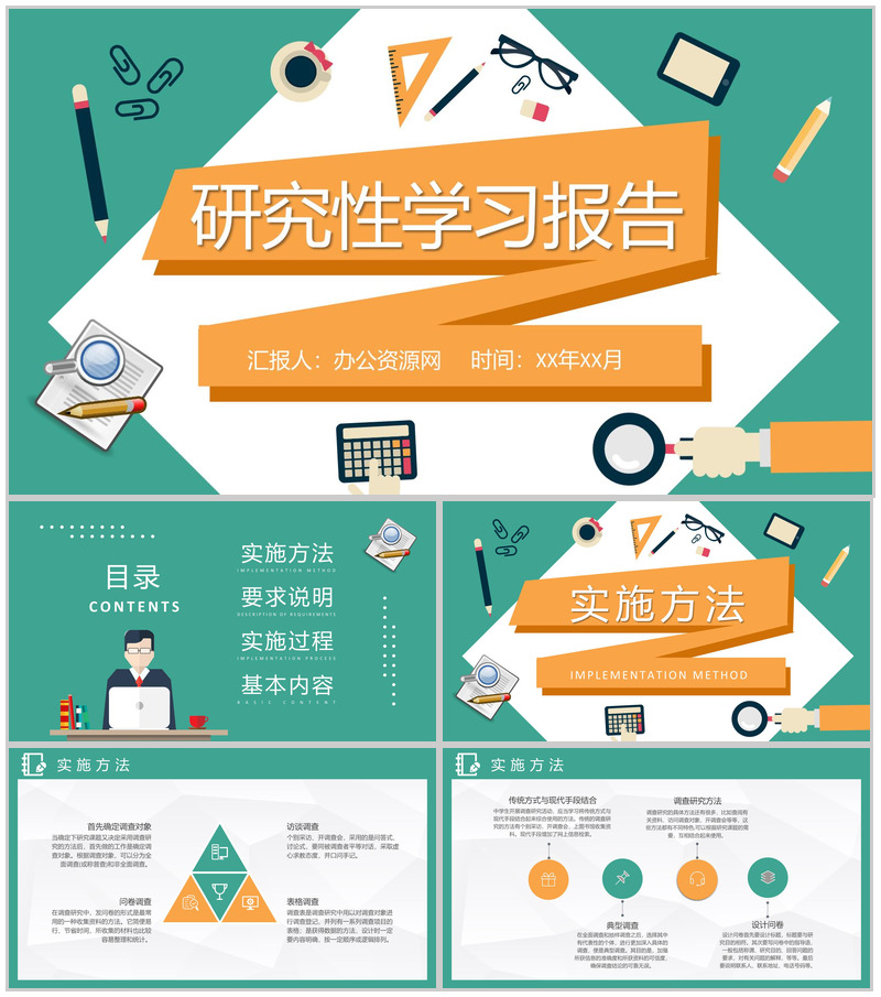 中学生研究性学习成果报告课题调查研究实践活动心得PPT模板-办公资源网