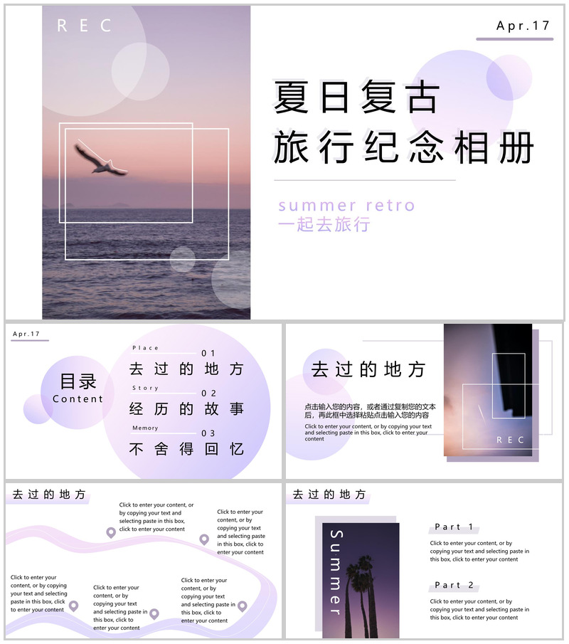 紫色复古风一起去旅行夏日旅行纪念相册PPT模板-办公资源网