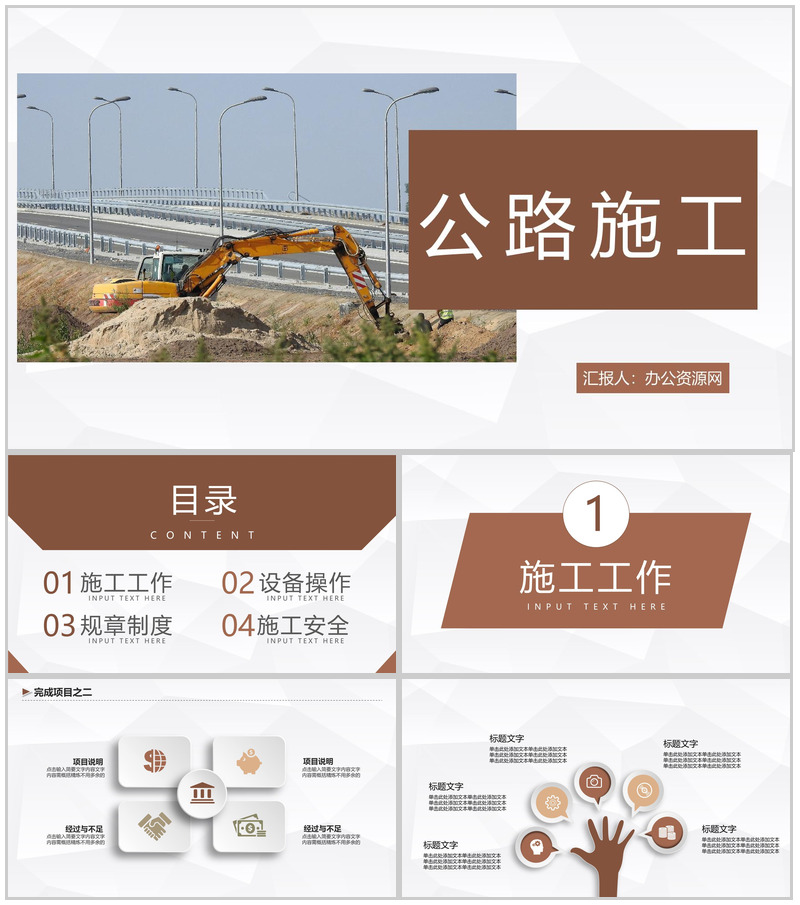 道路安全施工管理工作总结城市建设项目设计商业计划书PPT模板-办公资源网