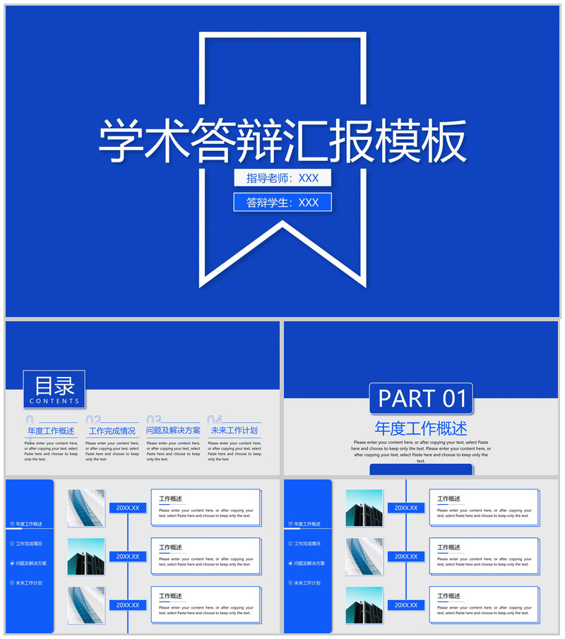 蓝色简约学术毕业答辩工作情况汇报PPT模板-办公资源网