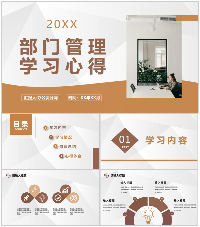 企业集团各部门管理与建设团队工作职责学习心得PPT模板-办公资源网