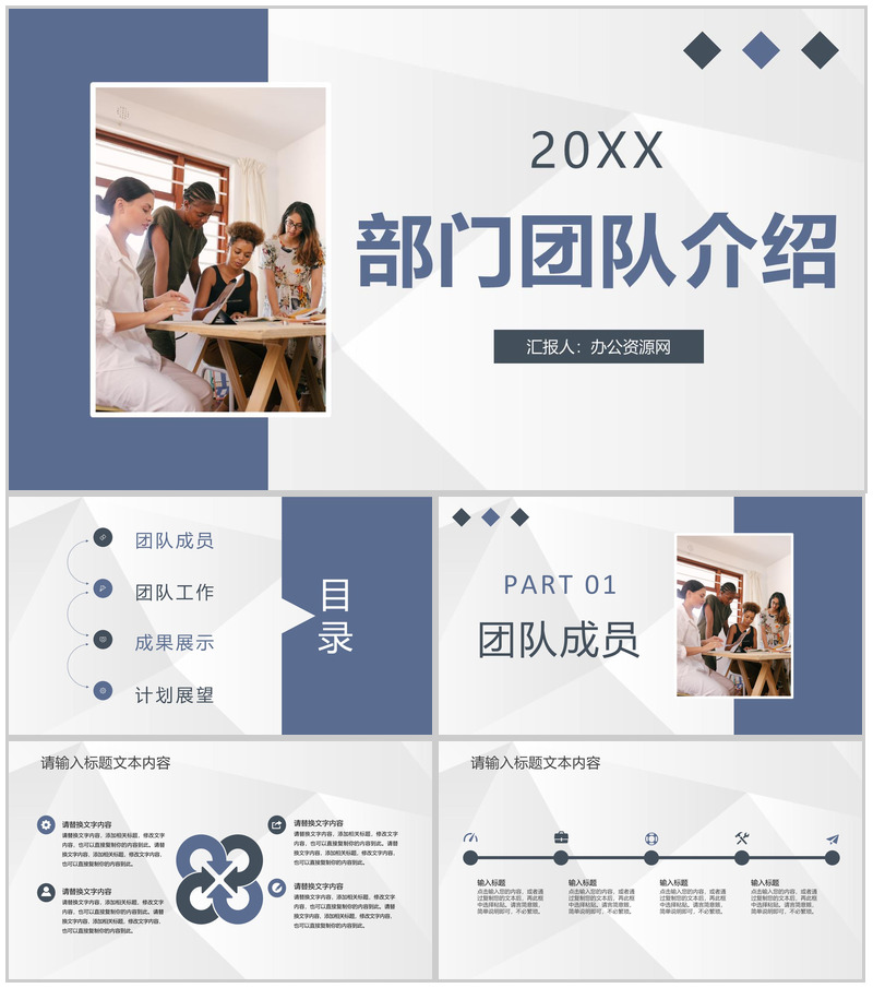 互联网公司部门管理工作规划团队成员职责介绍PPT模板-办公资源网