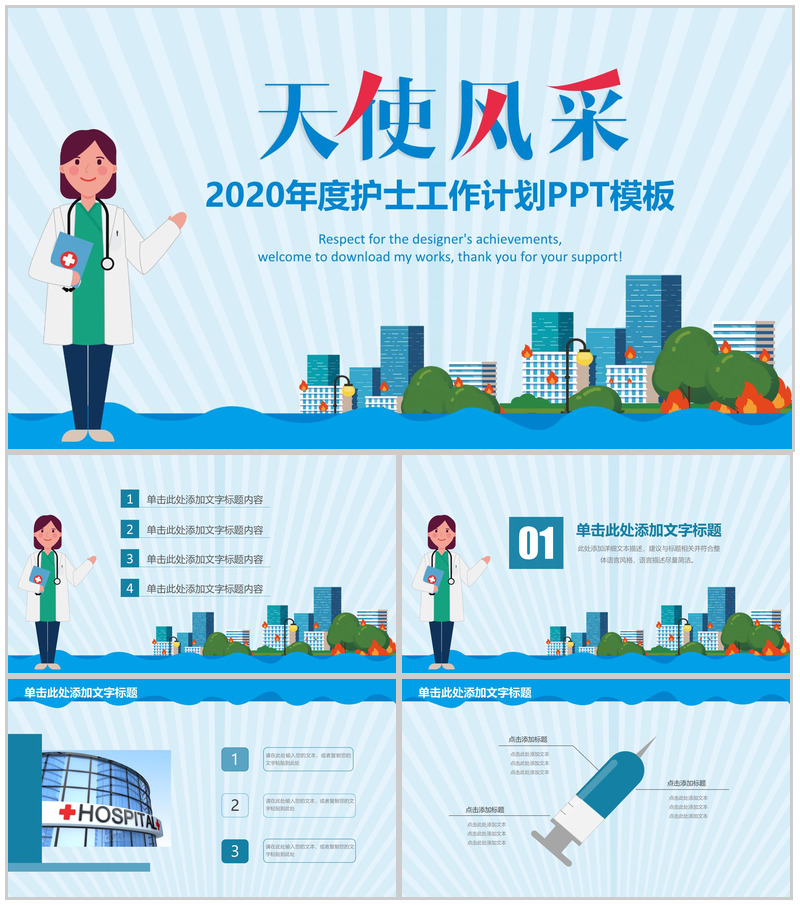 卡通手绘清新简约年度医疗医药护士工作计划总结汇报PPT模板-办公资源网