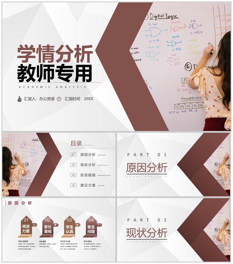 低年级学生学情教学教材设计分析教师专用PPT模板-办公资源网