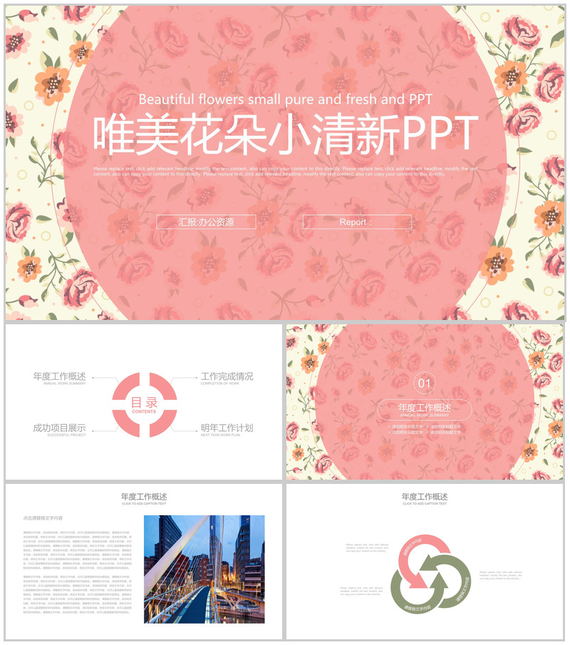 小清新唯美花朵年终汇报总结PPT模板-办公资源网