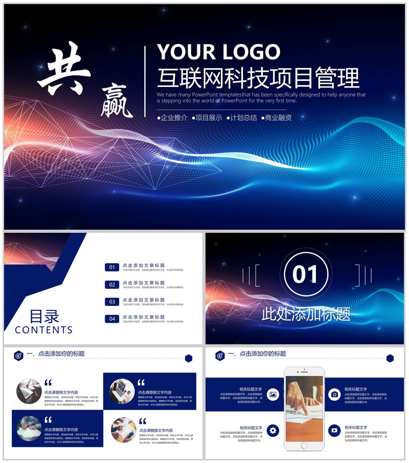 精美实用互联网科技项目工作总结报告PPT模板-办公资源网