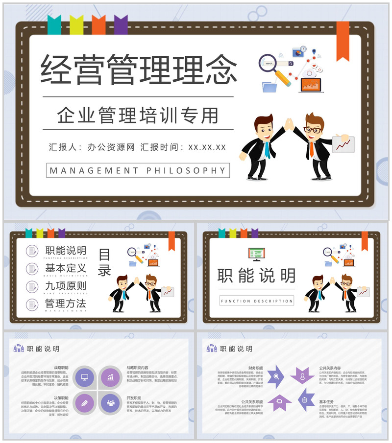 企业经营管理理念介绍部门创新管理工作总结PPT模板-办公资源网