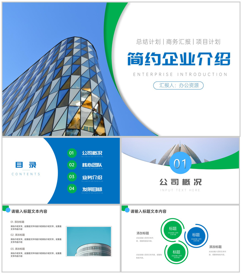 简约商务企业介绍英文产品介绍解说的步骤通用PPT模板-办公资源网