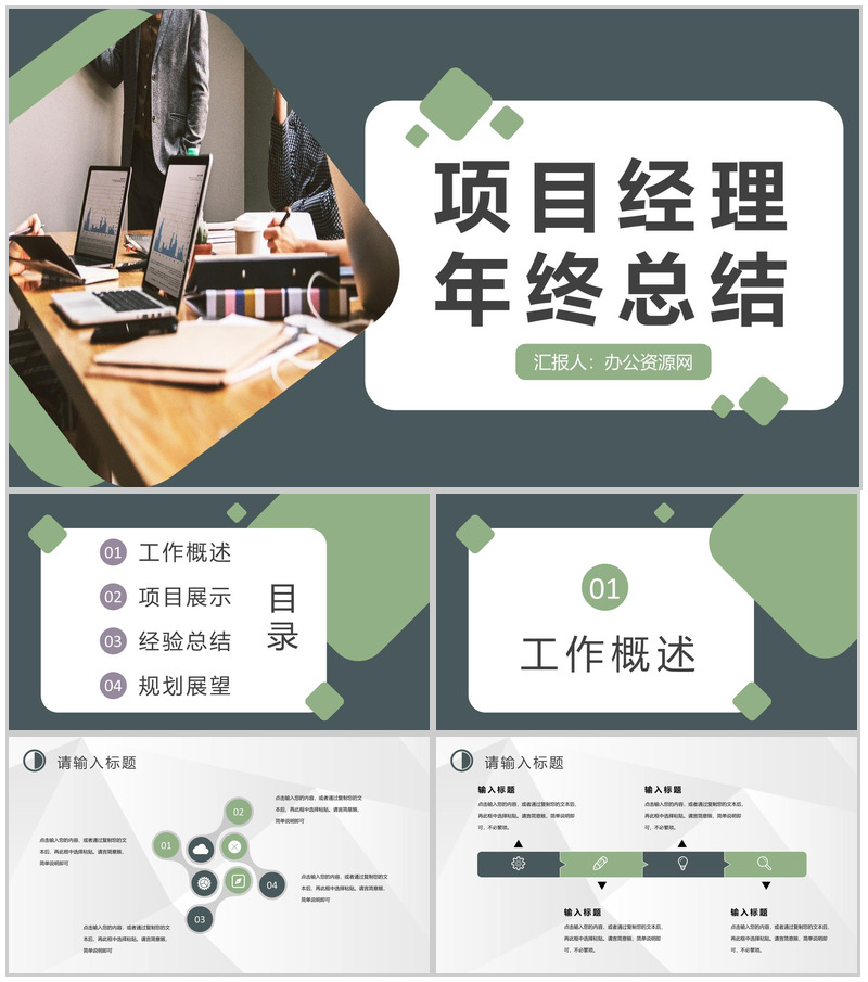 企业技术部门项目经理述职演讲员工年终总结计划汇报PPT模板-办公资源网