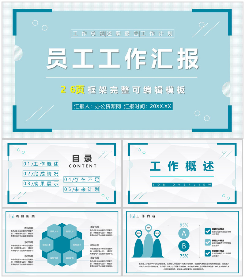 医疗研究医学护理工作总结工作汇报格式范文PPT模板-办公资源网