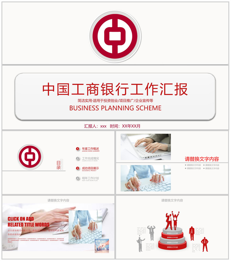 简约中国工商银行工作汇报项目推广PPT模板-办公资源网