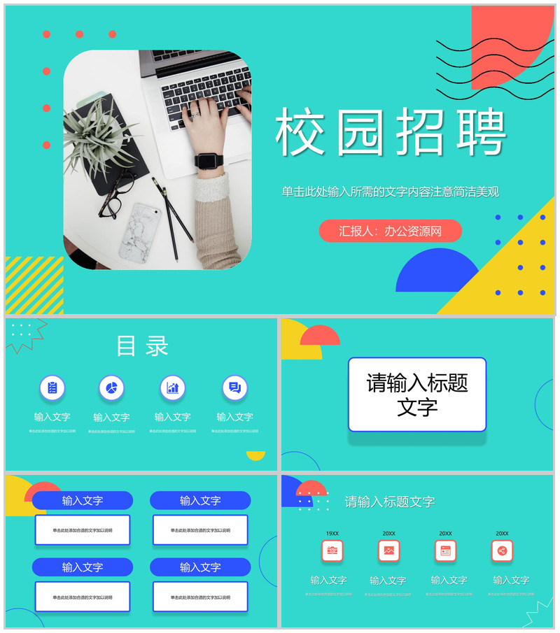 企事业单位人才招收方案制定规划校园秋季招聘活动策划流程汇报PPT模板-办公资源网