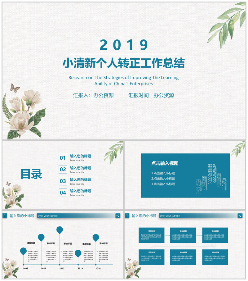 小清新个人转正工作总结述职汇报PPT模板-办公资源网