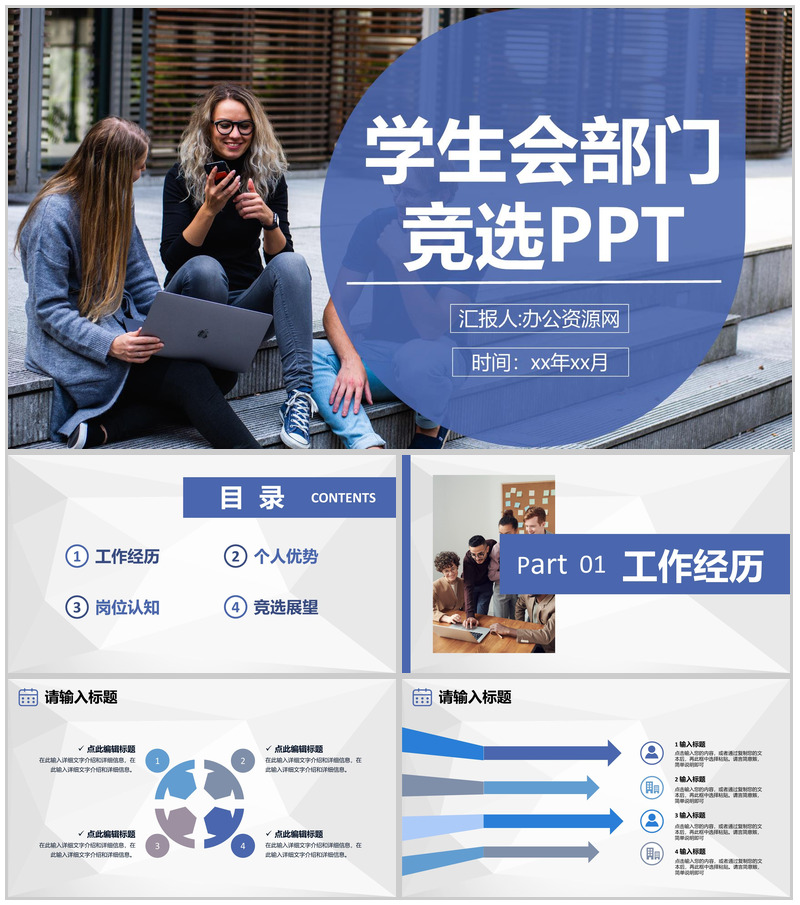 欧美风格学生会部门部长竞选活动自我介绍工作汇报要点演讲稿专用PPT模板-办公资源网