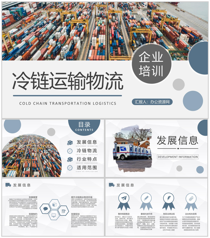 冷链运输物流内容培训总结外贸运输工作流程汇报PPT模板-办公资源网