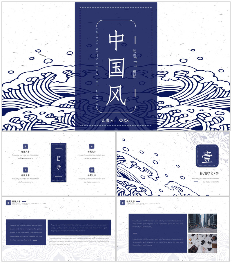 创意手绘中国风工作汇报总结动态PPT模板-办公资源网