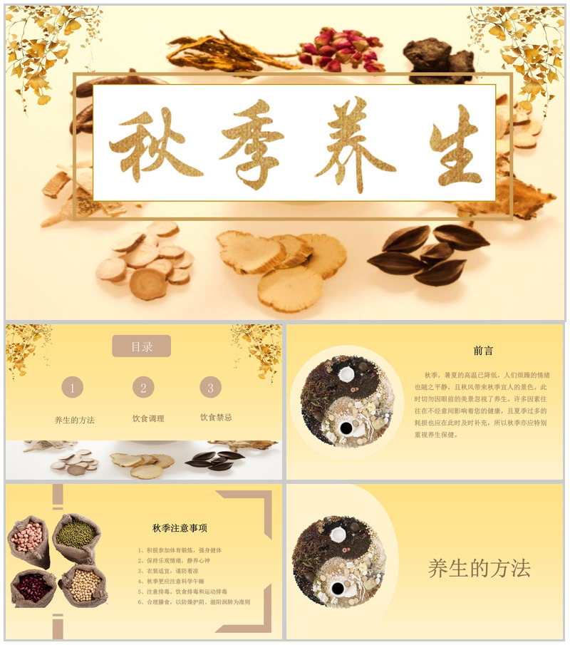 秋季养生注意事项PPT模板-办公资源网