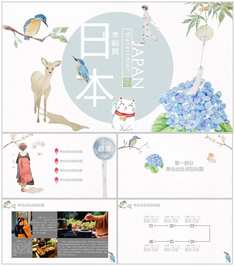 日本水彩风格工作汇报PPT模板-办公资源网