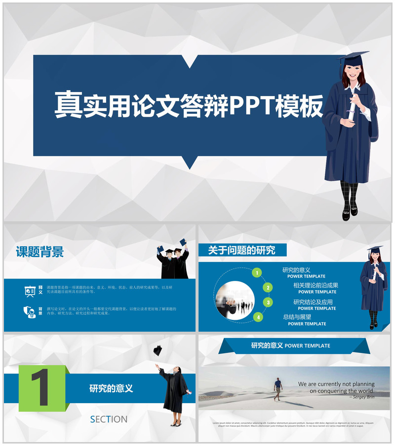 真实用论文演讲学术答辩PPT模板-办公资源网