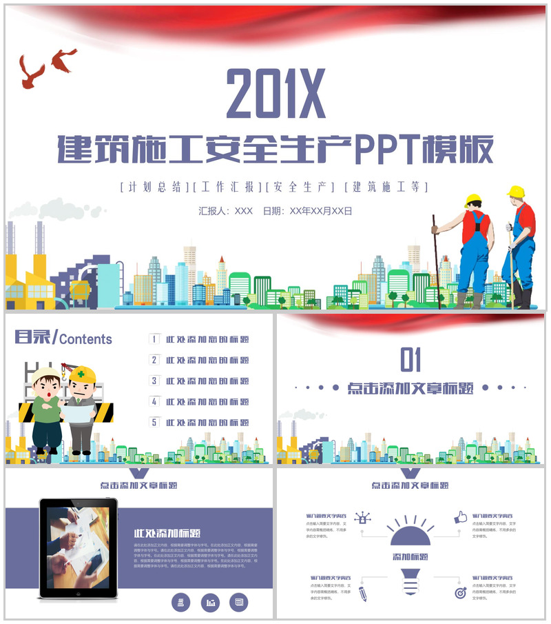 建筑施工安全生产规范责任制工作汇报PPT模版-办公资源网