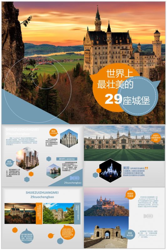 大气唯美旅行城堡景点介绍旅游宣传PPT模板-办公资源网