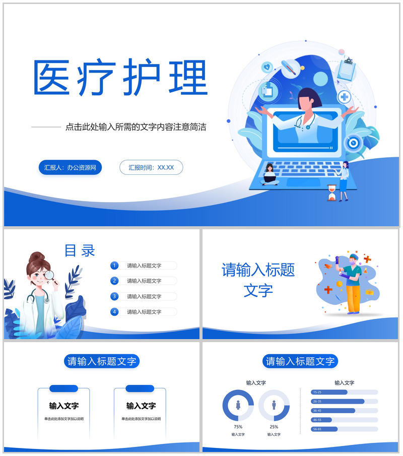 医疗医学行业医护人员月度工作情况总结汇报护理查房通用PPT模板-办公资源网