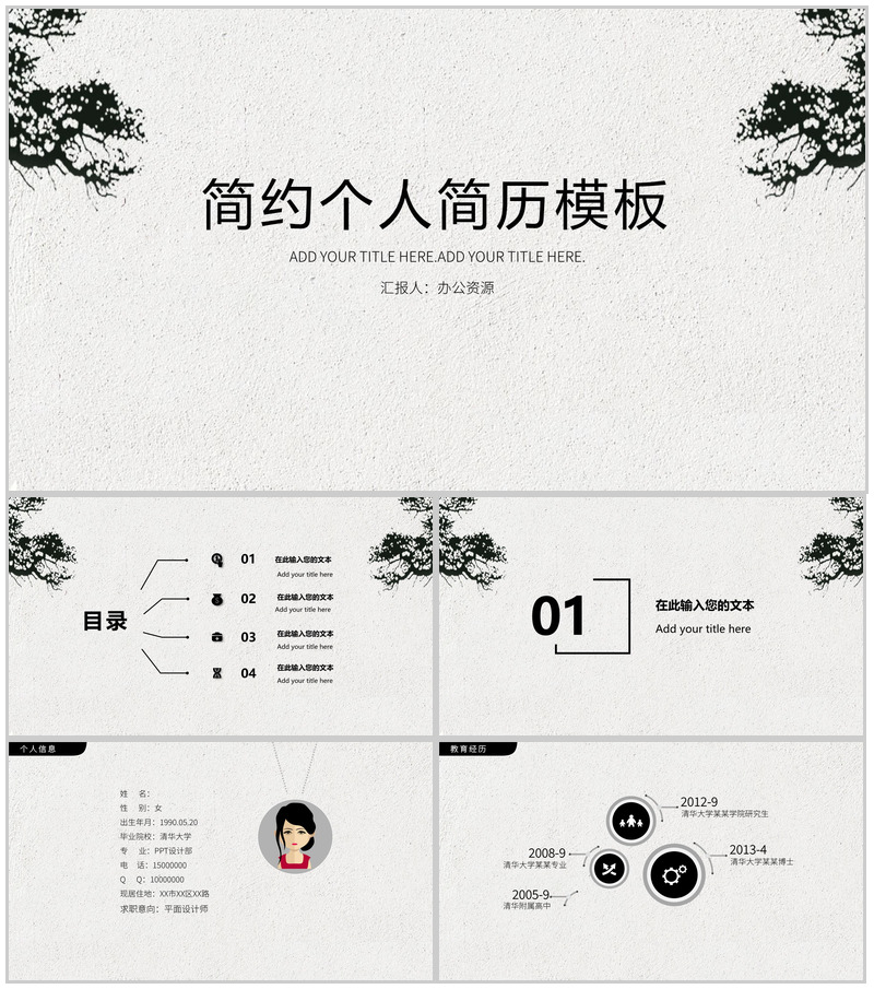 灰色简约中国风个人简历PPT模板-办公资源网
